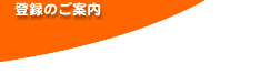 �ƒ닳�t�̓o�^�̂��ē�